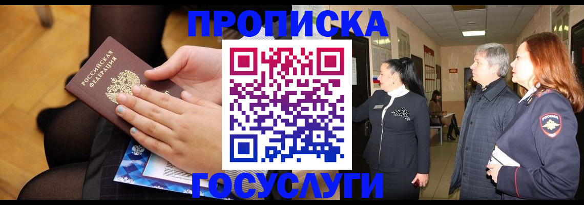 временная регистрация для школы в Перми