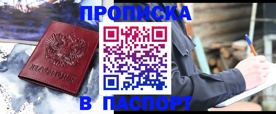 прописка ребенка в Перми