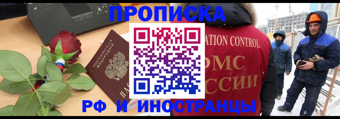 временная регистрация в Перми