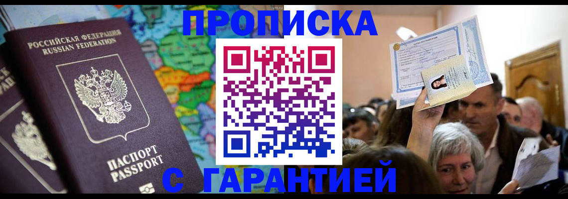 прописка законно в Перми